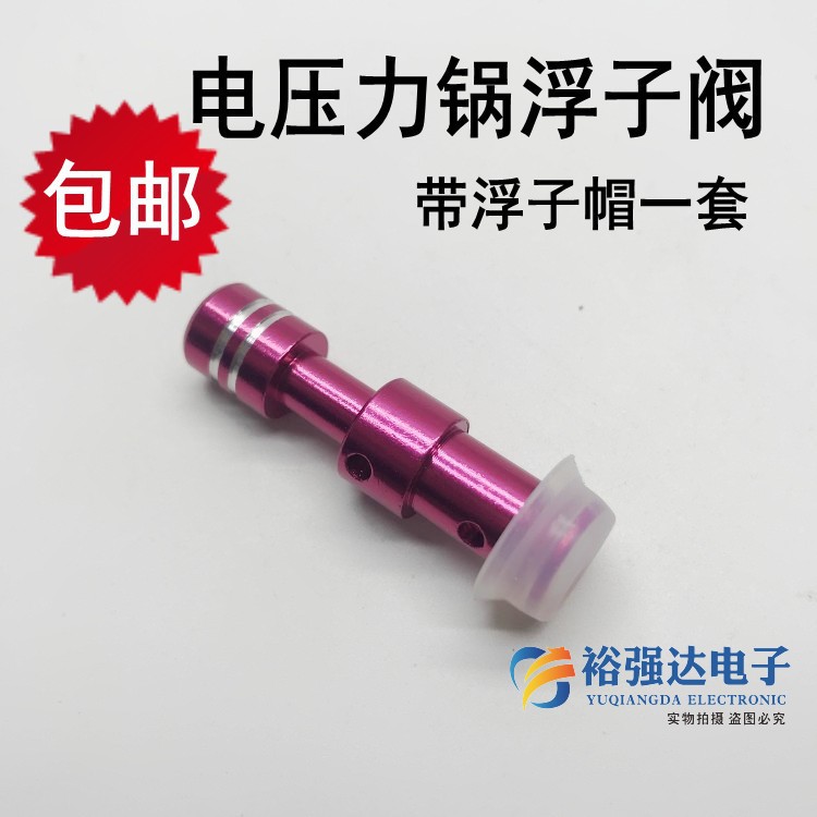 电压力锅浮子阀 止开阀阀芯排气管50CH02/40CH03安全阀芯+胶圈Y1