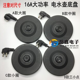 大功率16a通用电热水壶底座烧水壸电源线水壶胶盘底座盘配件包邮