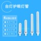 单U型插管家 护眼护目灯管 2针灯管二针两针台灯灯管 灯管 11w