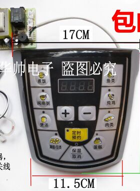 国字 电压力锅煲主板板电脑电路板适用维修控制板线路版配件