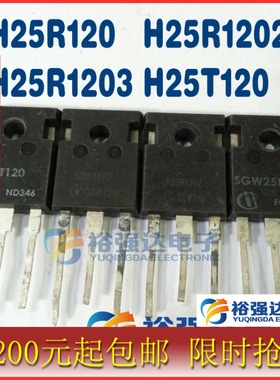 原脚 H25R120 H25R1202 H25R1203 H25T120电磁炉大功率管 IGBT