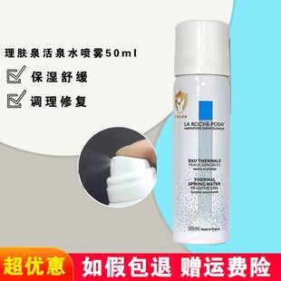 理肤泉温泉水喷雾敏感肌调理爽肤水旅行装便携补水舒缓小喷雾50ml