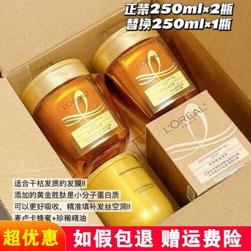 欧莱雅黄金发膜精油柔顺护发素女