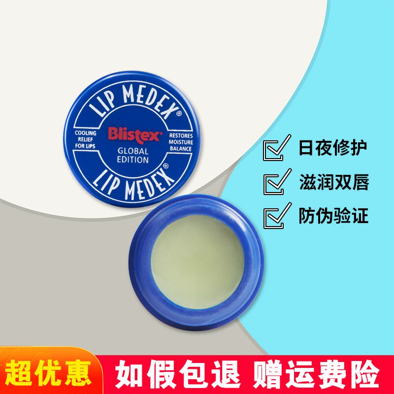 美国Blistex碧唇小蓝罐瓶润唇膏无色口红打底唇膜保湿滋润干裂7g