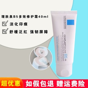 理肤泉B5修护霜经典多效舒缓干敏肌保湿面霜40ml泛红修复霜润肤