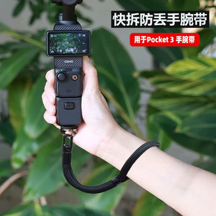 适用于大疆pocket3运动相机挂绳快拆扣可调节手腕绳防丢绳失手绳