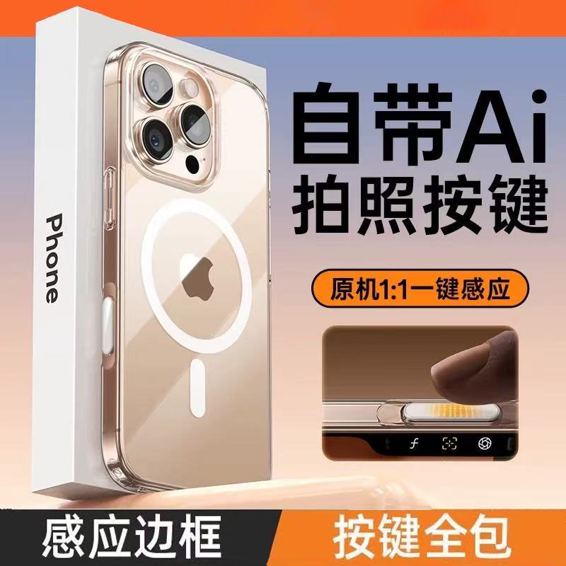 适用苹果16Promax手机壳iPhone16pro高端16透明保护套全包防摔软边硬壳高级感拍照相机按键磁吸外壳女新款男