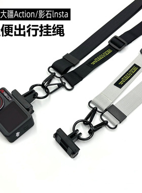 适用DJl大疆Action5Pro挂绳运动相机配件Action6/4斜跨挂脖绳防丢