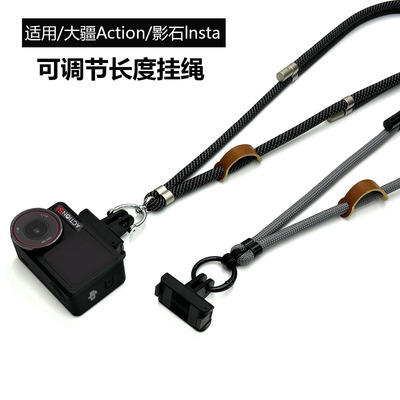 DJI大疆Action5pro可调节挂绳