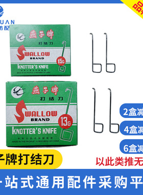 包邮燕子牌打结刀割纱刀13g15g挡车工纺纱厂纺织厂钩刀小勾刀工具