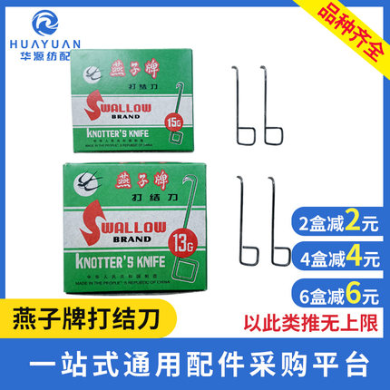 包邮燕子牌打结刀割纱刀13g15g挡车工纺纱厂纺织厂钩刀小勾刀工具
