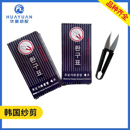韩国纱剪纺织工具 缝纫剪家用手工十字绣小剪刀U型剪线头南韩纱剪 - 封面