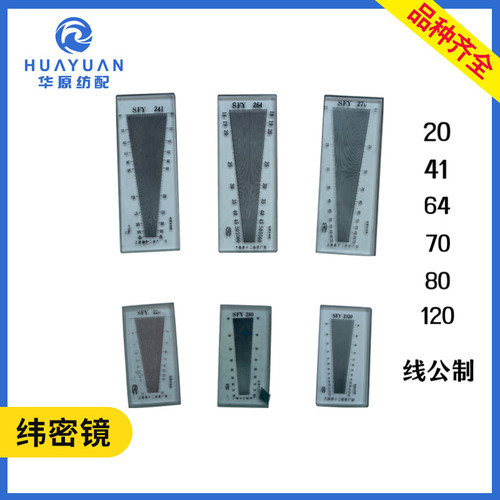 纬密镜纺织上海十二丝织厂布料密度分析镜头面料织物经纬密度镜