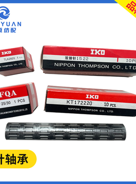 IKO滚针轴承喷水喷气织机配件1522 HK17*22*20 TAF2530 TLA2820