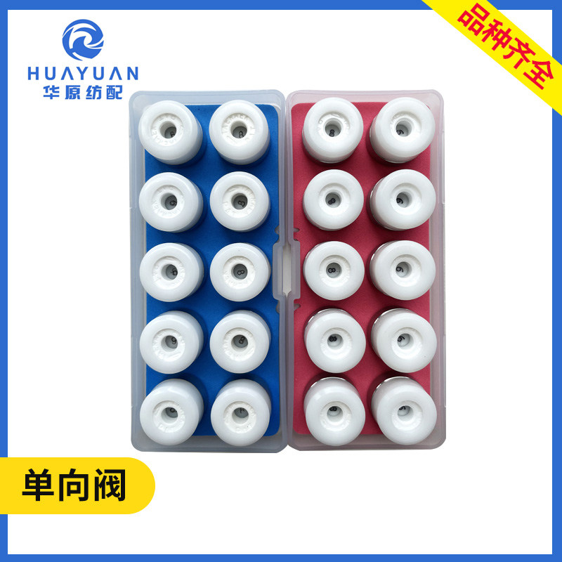 单向阀 喷水织机配件 韩国进口钛白太白单向阀纬纱逆止阀水阀纺配