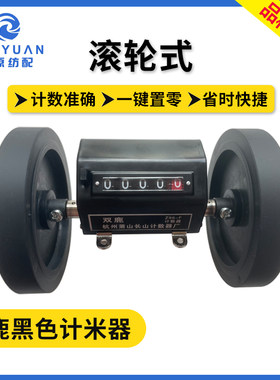 双鹿计米器纺织印染验布机