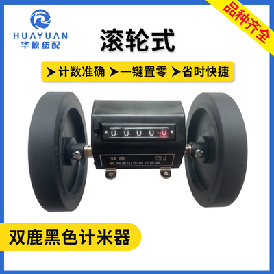 双鹿计米器纺织印染验布机