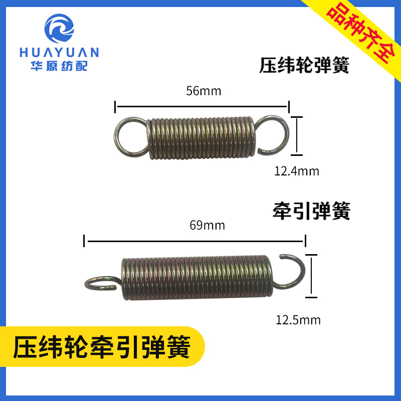 压纬轮弹簧牵引弹簧津田驹引春海佳喷水织机配件土测长风测长拉簧
