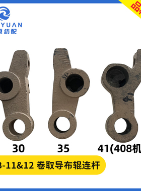 卷取导布辊连杆 24FB喷水织机配件 加厚408机平机孔径30/35/41/52