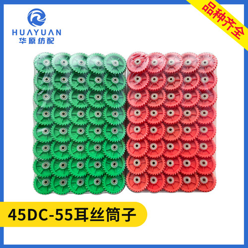 绕纱筒耳丝筒子小三元喷水衬套