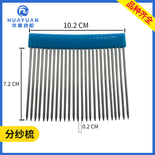 铁木梳大梳子25T 纺织厂织布机整经机经轴上用理纱分纱梳筘塑料柄