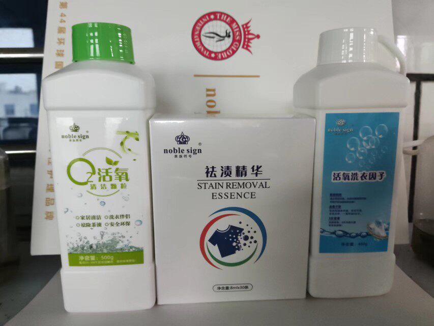 贵族符号洗衣清洁套装3:活氧清洁颗粒 活氧洗衣因子 祛渍精华