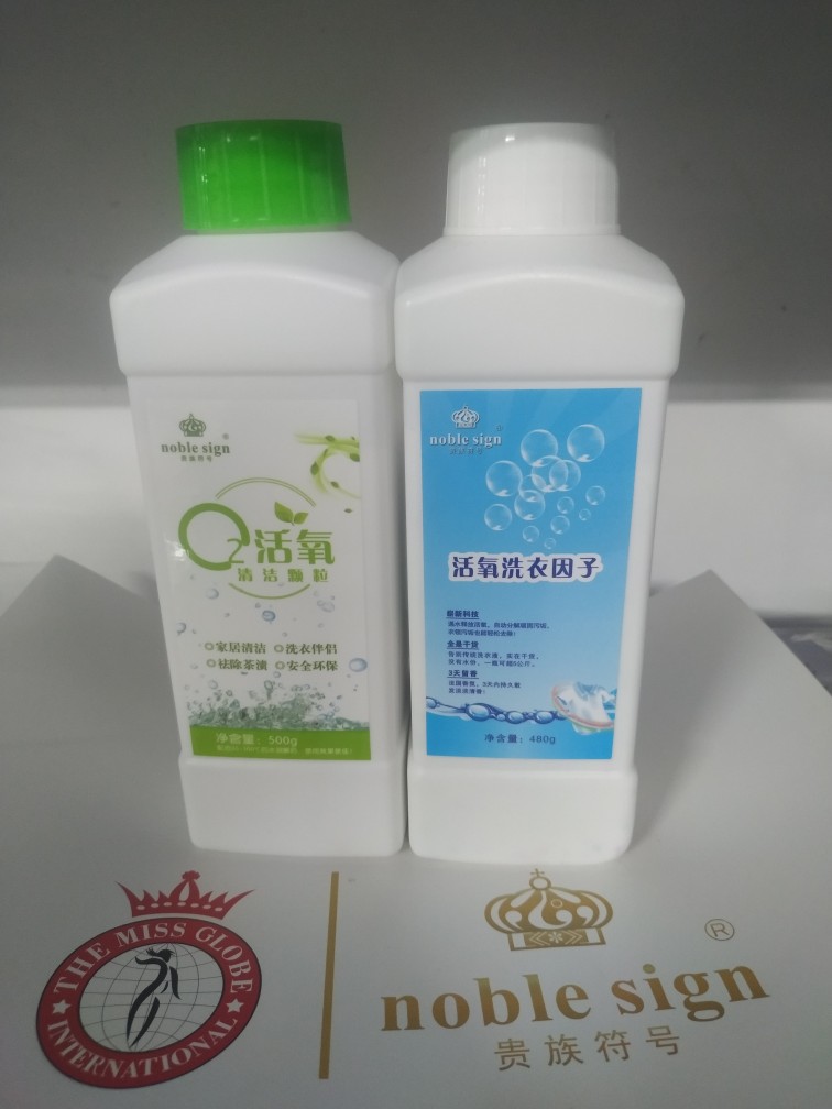 贵族符号清洁套装2瓶:活氧清洁颗粒+活氧洗衣因子 清洗深度除菌