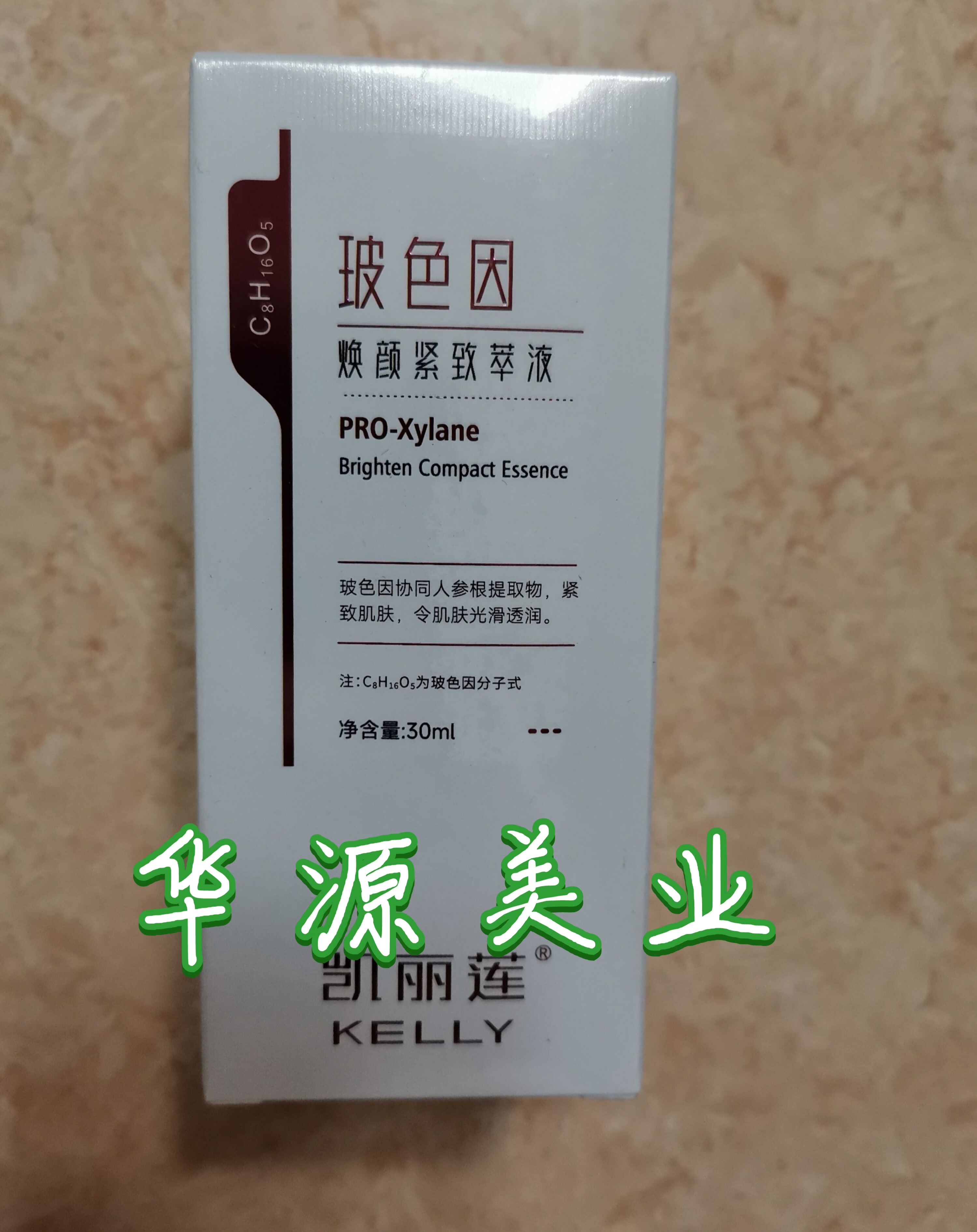 买一送一凯丽莲玻色因原液30ml正品紧致淡化黑色素改善暗沉抗皱