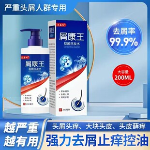 屑康王去屑止痒洗发水正品严重头屑头痒除螨头皮屑控油男女洗发露