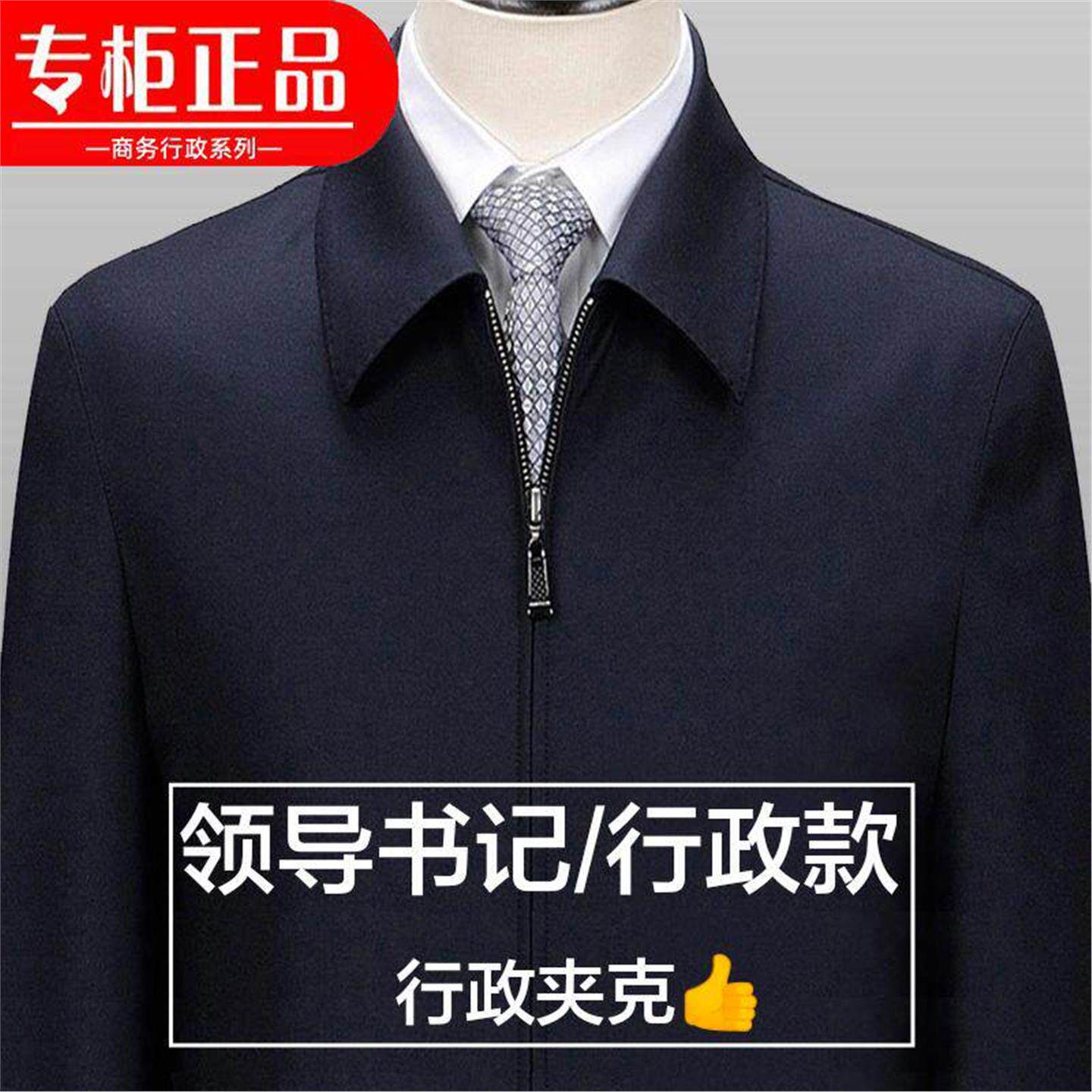 高档羊毛行政夹克男款中老年爸爸男士春秋翻领公务员薄款夹克外套