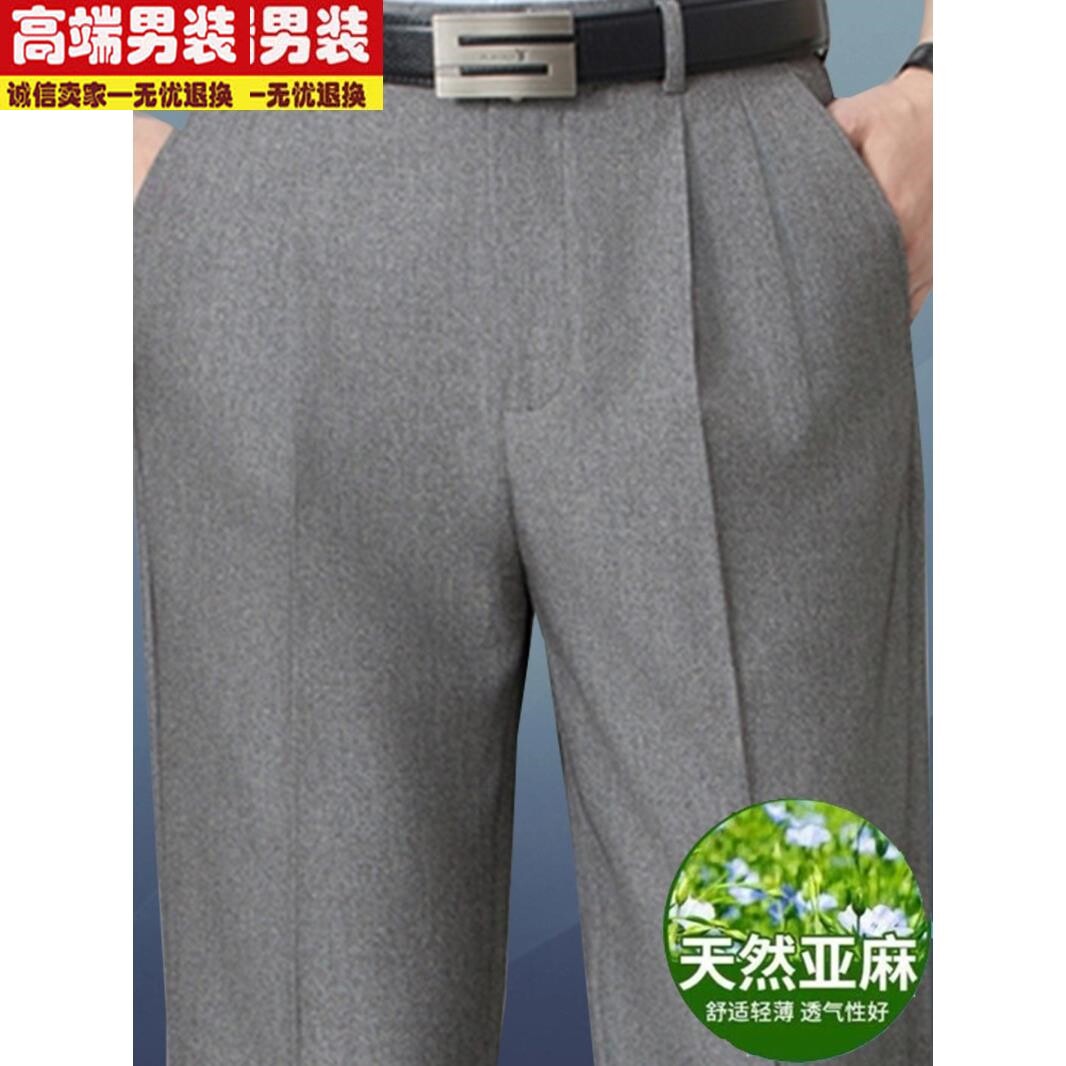 梦特娇夏季薄款双褶亚麻料男裤中老年男士高腰宽松直筒桑蚕丝西裤
