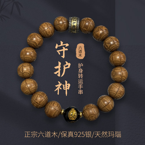 男女六道木转运佛手链