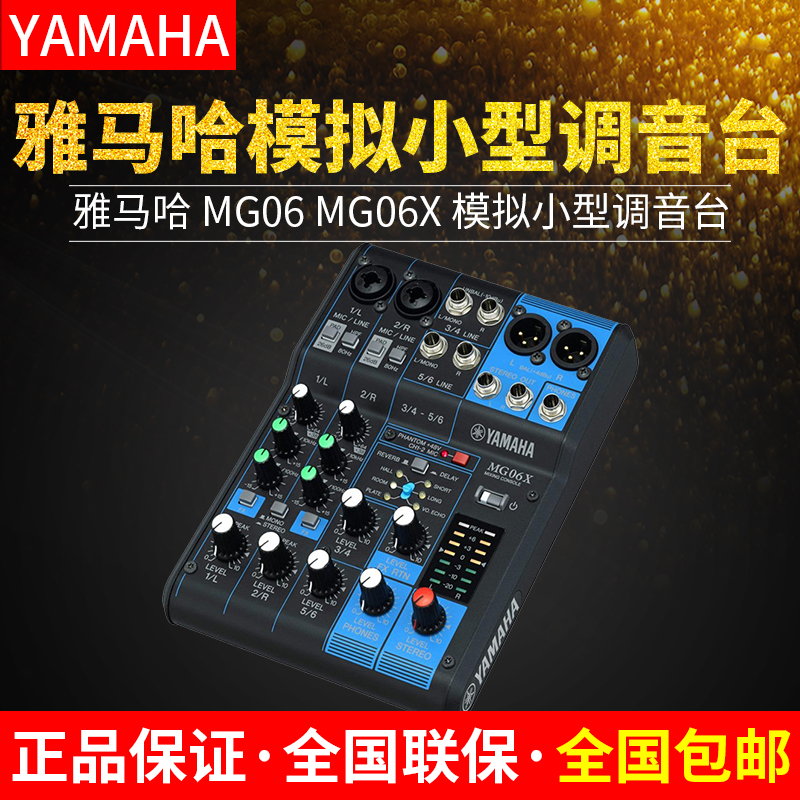 YAMAHA/雅马哈 MG06 MG06X 调音台 录音棚 家用专业小调音台|ruв категории видео электрических приборов, сценического оборудования, Консоль (этап) - от Buy2taobao.com для оказания профессиональной услуги покупки агента Taobao