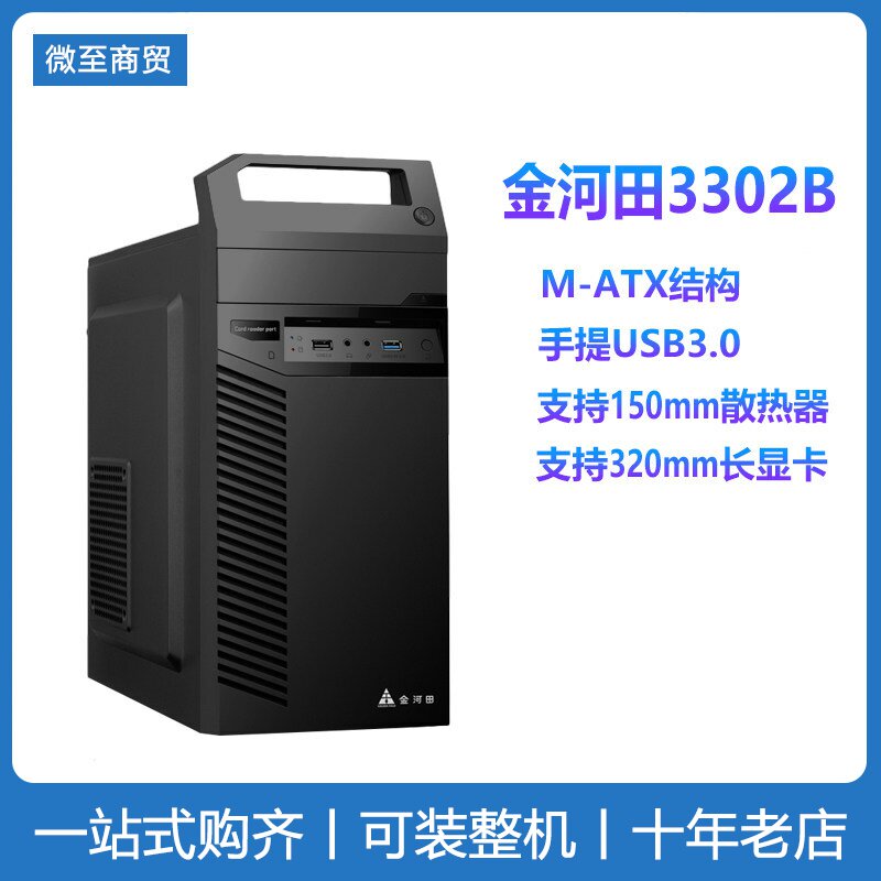金河田机箱3302B电源套装 电脑非侧透手提式机箱 办公游戏 小机箱