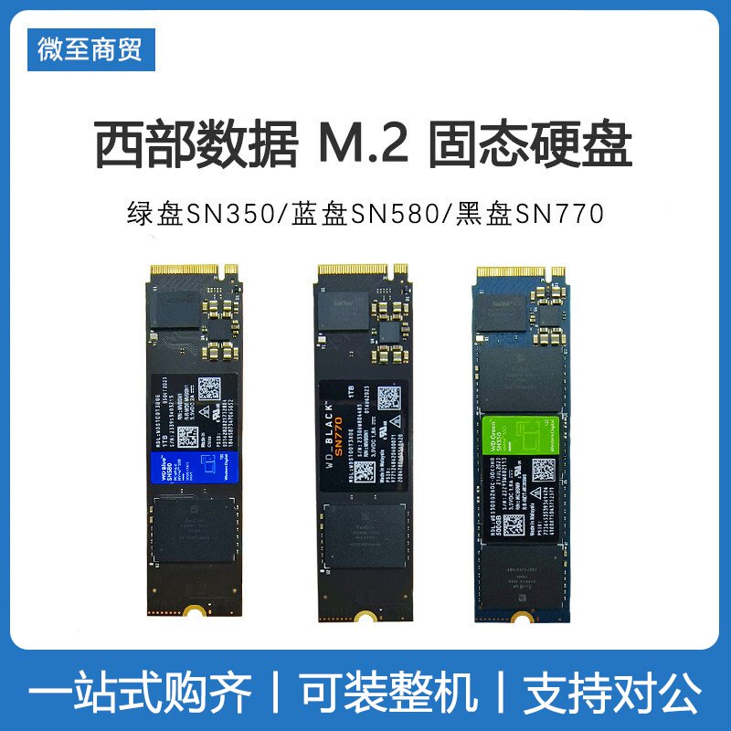WD西部数据SN350/SN5100/SN7100 500G/1T/2T 西数NVME M2固态硬盘