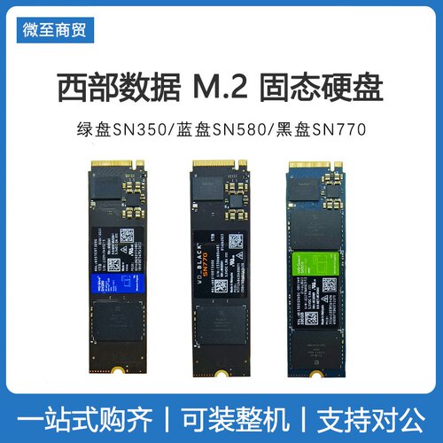 西部数据固态硬盘NVME协议
