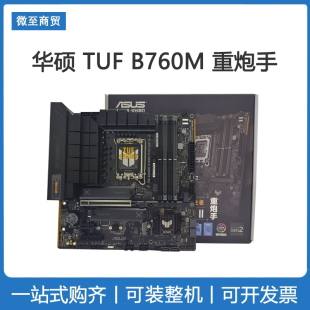 GAMING B760M DDR5 ASUS 重炮手主板 DDR4 TUF WIFI 华硕 PLUS