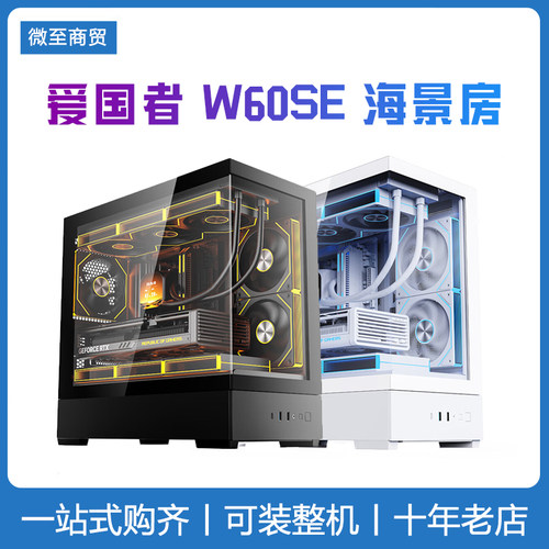 爱国者W60SE海景房机箱台式机电脑matx白色侧透360水冷散热机箱