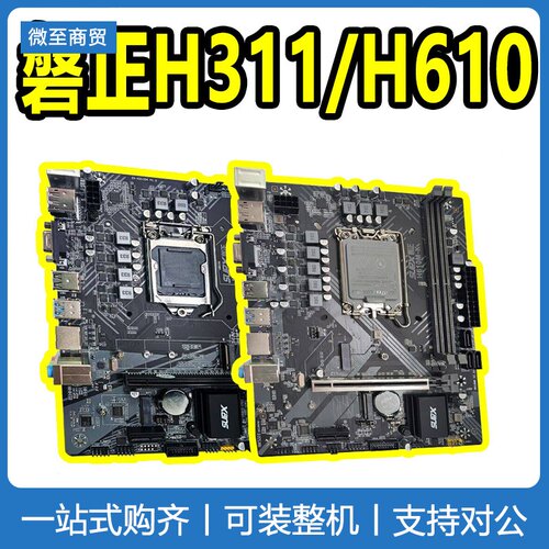 SUPoX/磐正 H311M H510M H610M主板 自带M.2接口 MATX版型 VGA+HD