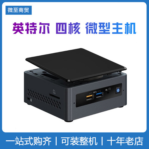 全新 英特尔 NUC7CJYH 赛扬J4025双核 家用办公迷你NUC电脑主机