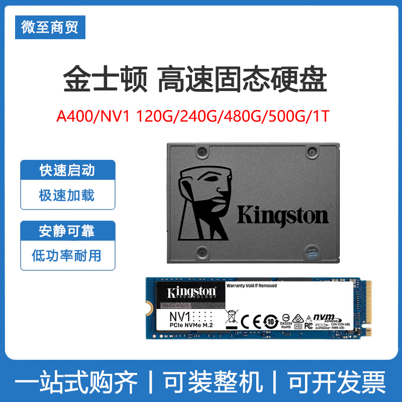 Kingston金士顿SA400S37A 120 240 500G 固态硬盘 NV2 M2  NVME 电脑硬件/显示器/电脑周边 智能电脑硬件 原图主图