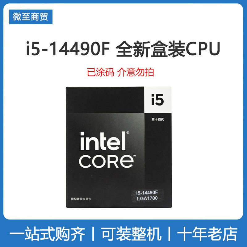 英特尔i5 14490F全新CPU处理器盒装 原盒涂码 搭配B7
