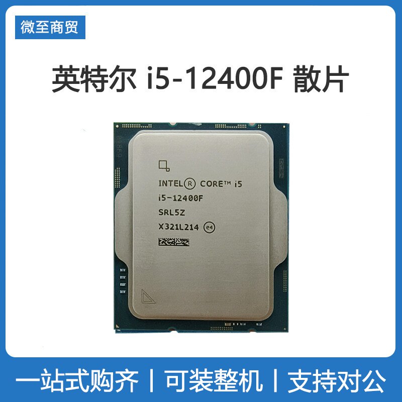 i5-12400F散片CPU英特尔12代酷睿图片