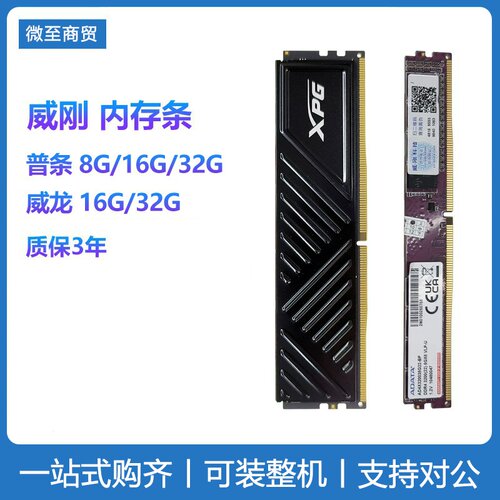 威刚DDR48G16G台式机内存条