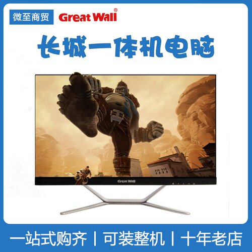 长城一体机套件diy外壳显示器