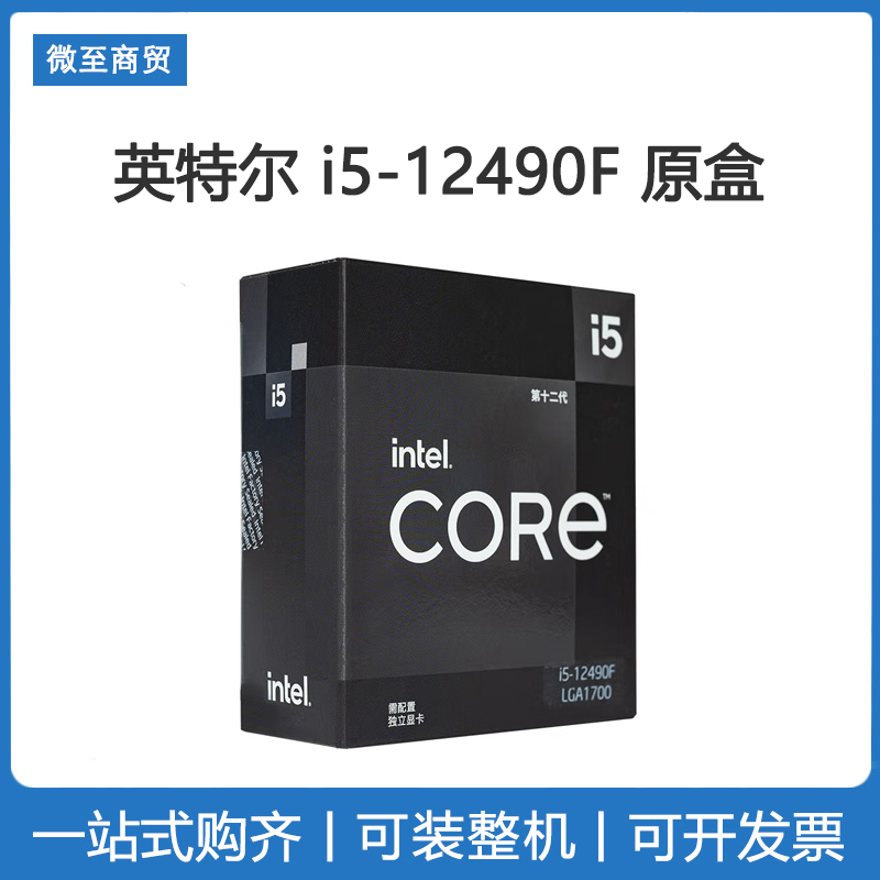 英特尔i5-12490F全新盒装