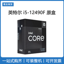 Intel/英特尔 i5-12490F全新盒装 酷睿12代 搭配B660系列主板套装