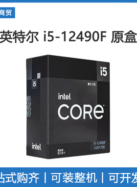 Intel/英特尔 i5-12490F全新盒装 酷睿12代 搭配B660系列主板套装