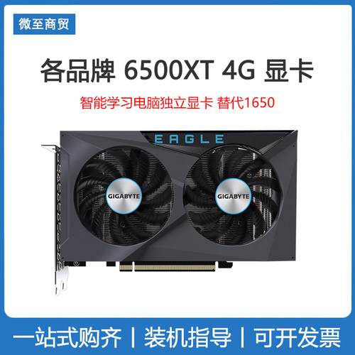 各品牌 技嘉 RX 6500XT EAGLE 4G 猎鹰 独立显卡 替代1650