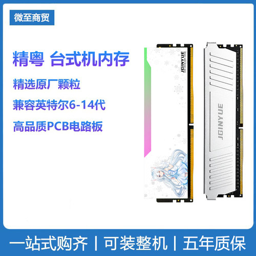 精粤 锐影 8G/16G/32G DDR4 DDR5 内存条台式机 马甲条